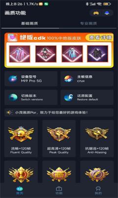 拯救者领域画质助手图3
