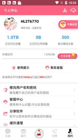 bt磁力猪安卓官方版图3: