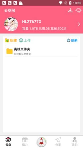 bt磁力猪安卓官方版图2: