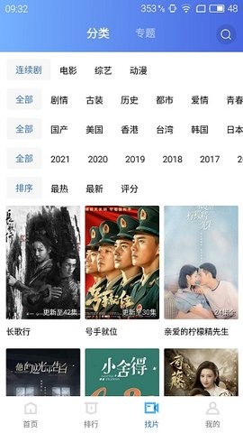 雨水追剧-图3