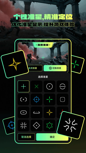 自瞄瞄准器图3