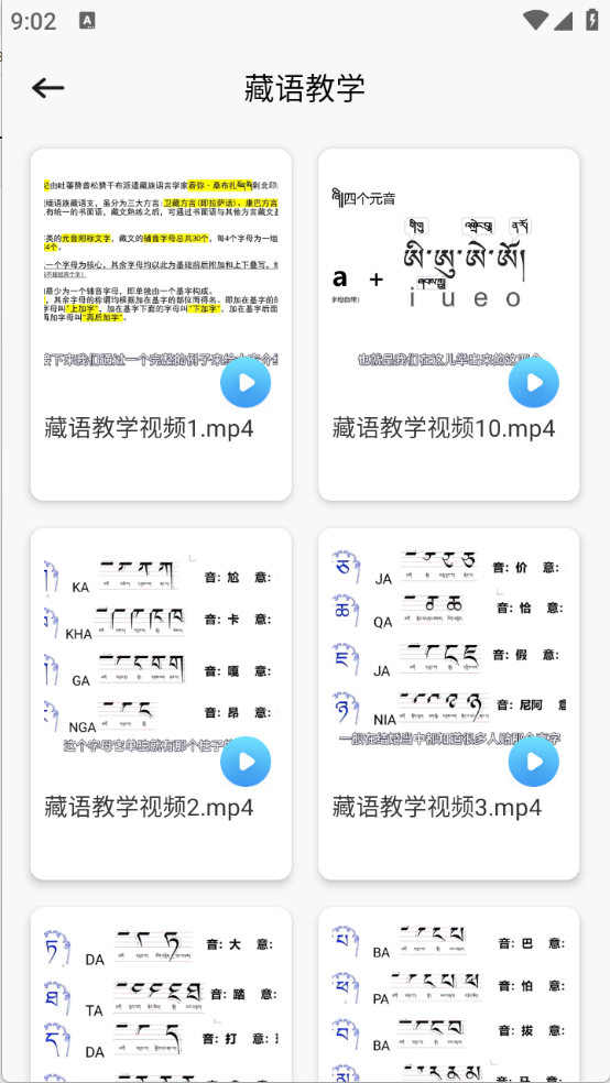 藏汉通翻译手机免费版图3