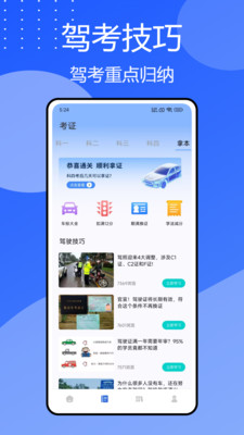 班班驾道官方最新版图4
