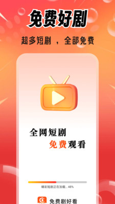 免费剧好看图2