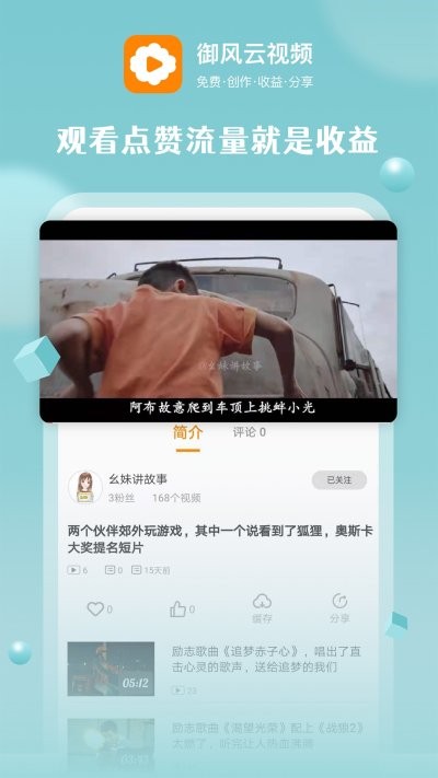 御风云视频手机版图3