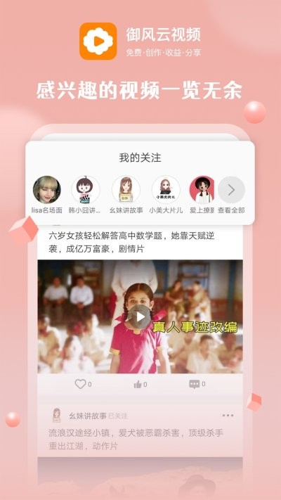 御风云视频手机版图4