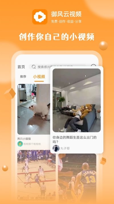 御风云视频手机版图2