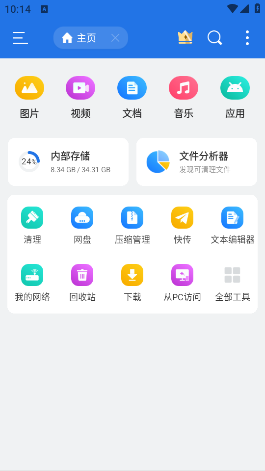 es文件浏览器手机版图3