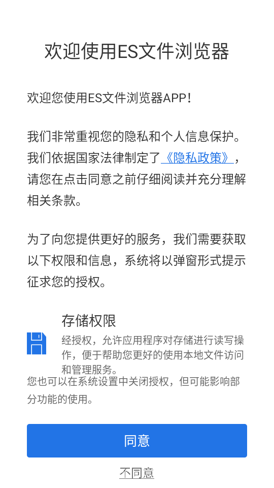es文件浏览器手机版图1