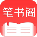 笔书阁无广告