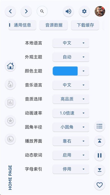澎湃音乐播放器(4)