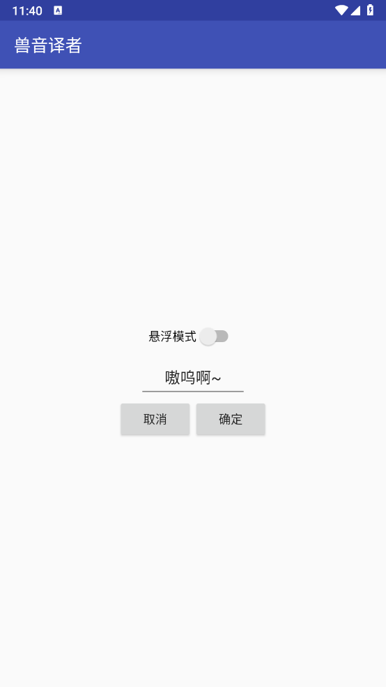 兽音译者手机版图1