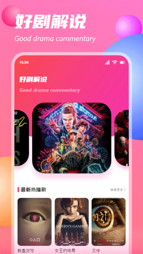 追剧达人正版图1
