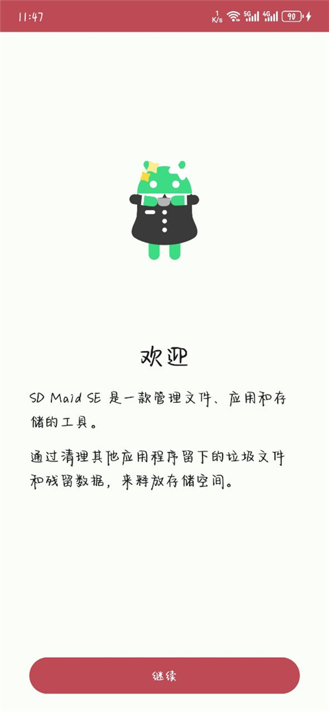 SDMaidSE专业版图3