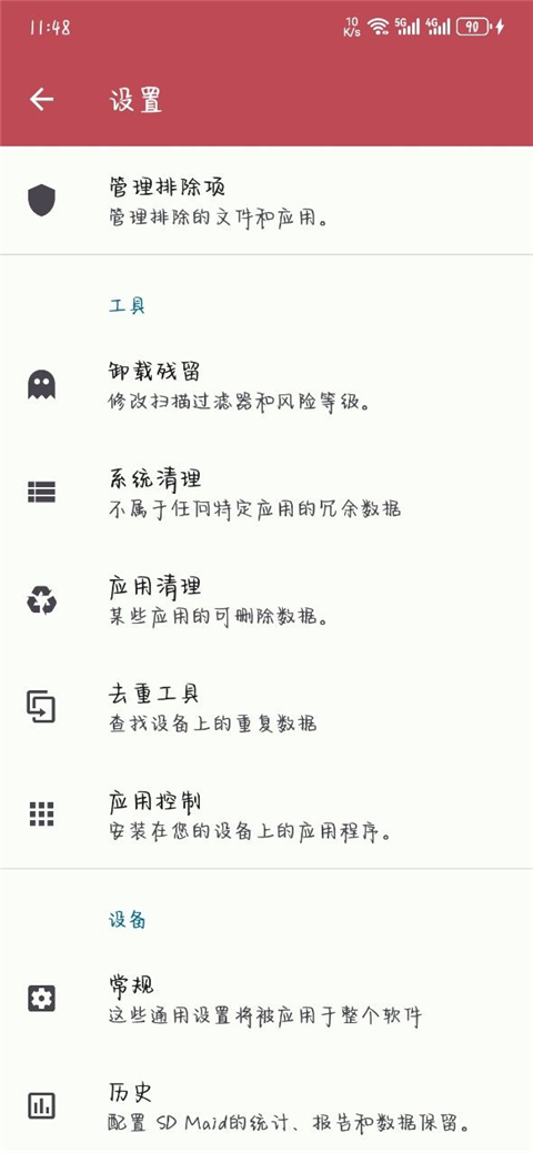 SDMaidSE专业版图1