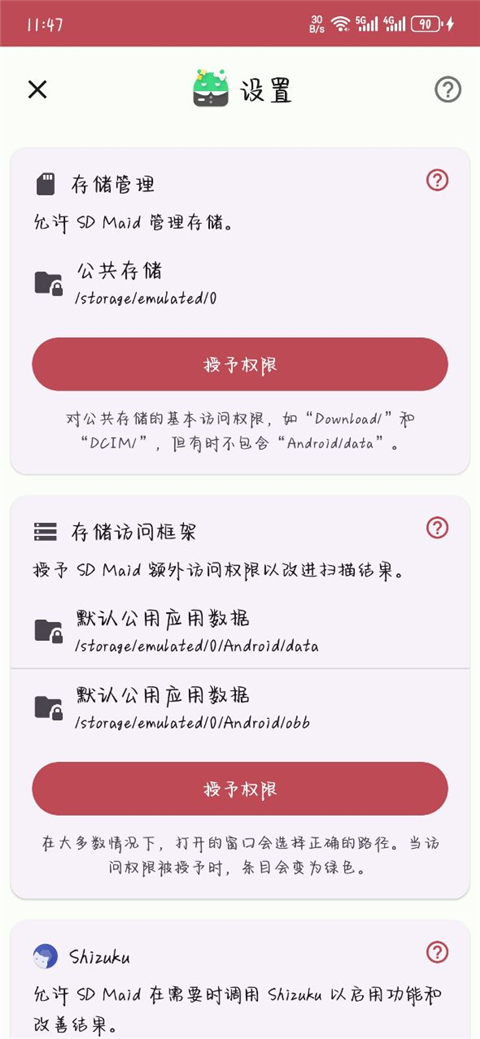 SDMaidSE专业版图2