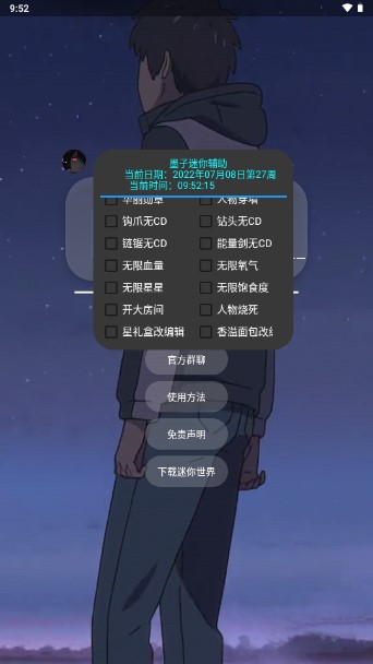 墨子迷你辅助免费版图2
