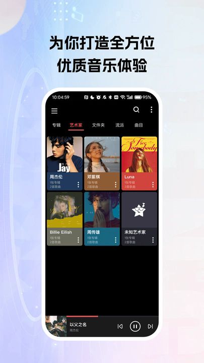 多乐米歌曲播放器手机最新版图4