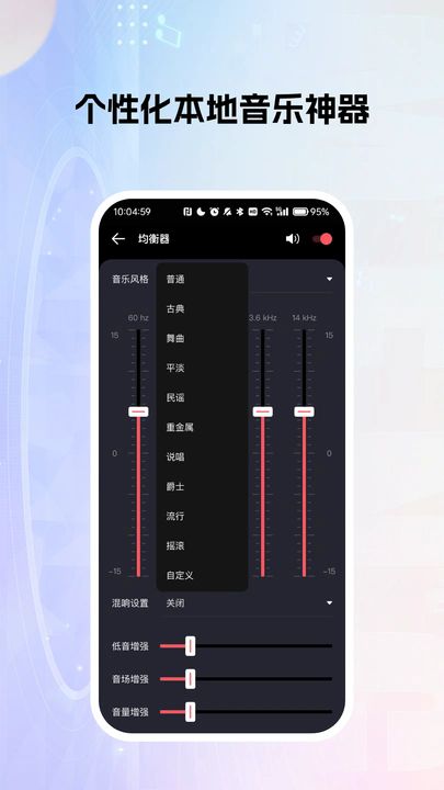 多乐米歌曲播放器手机最新版图2