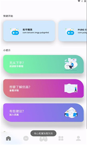 坤坤画质助手最新版图2