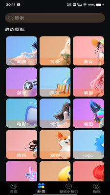 全民壁纸秀官方最新版图3