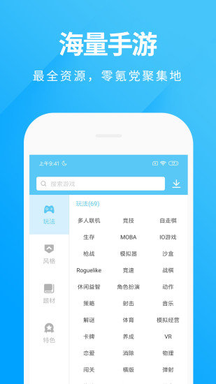 多酷游戏助手正版图1
