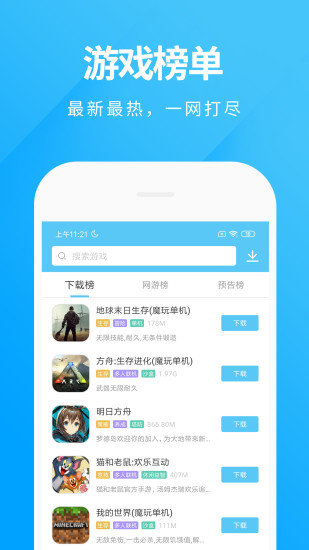 多酷游戏助手正版图3