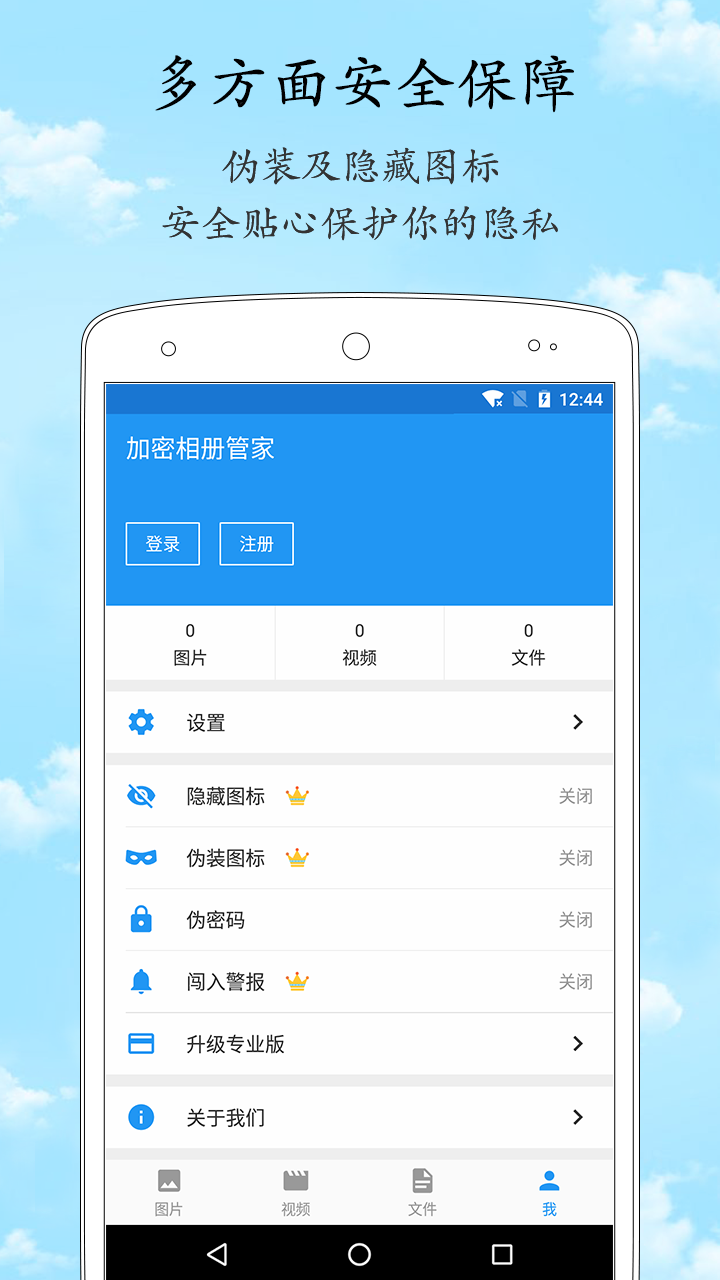 加密相册管家专业版