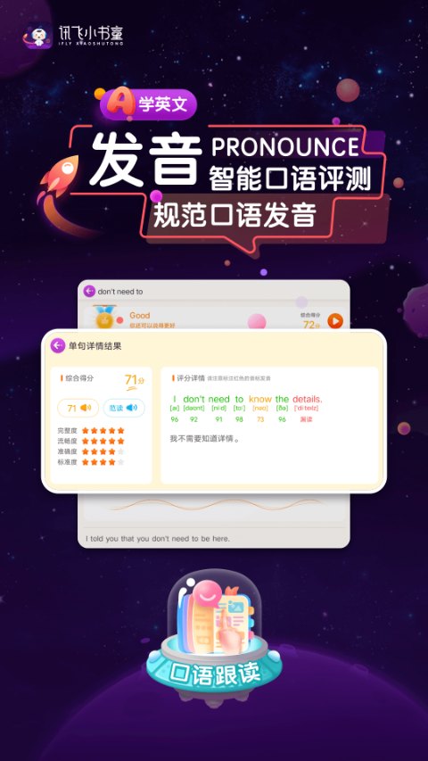 讯飞小书童安卓官方版图1