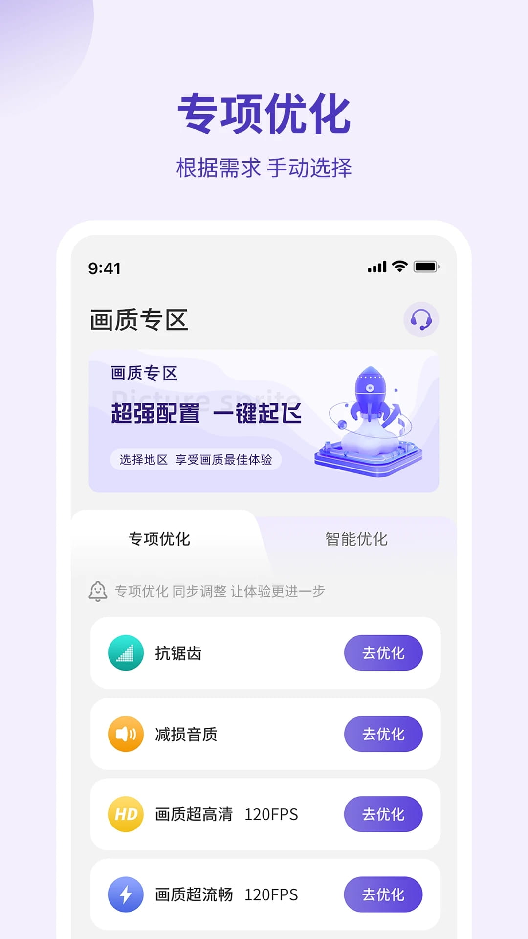 画质管家无广告版图2