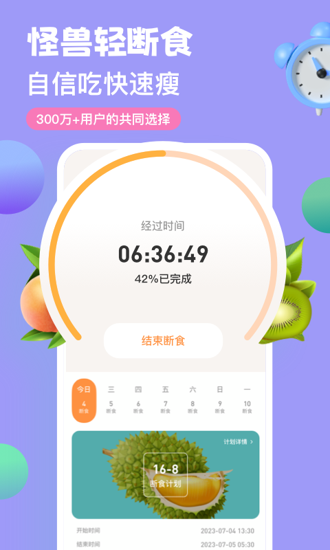 怪兽轻断食图3