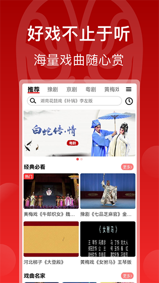 戏曲梨园安卓版图3