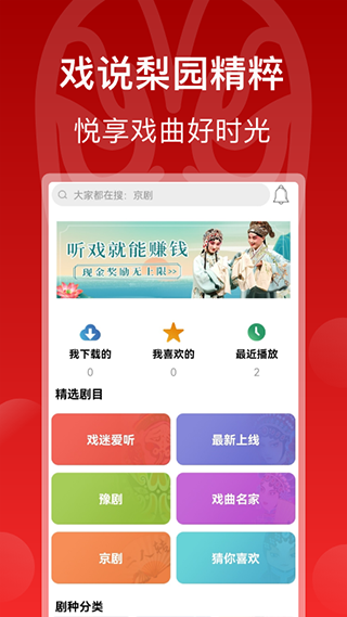 戏曲梨园安卓版图2