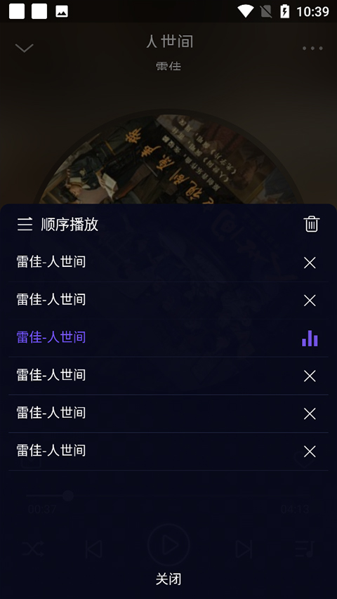 Fly音乐Plus无广告版图2