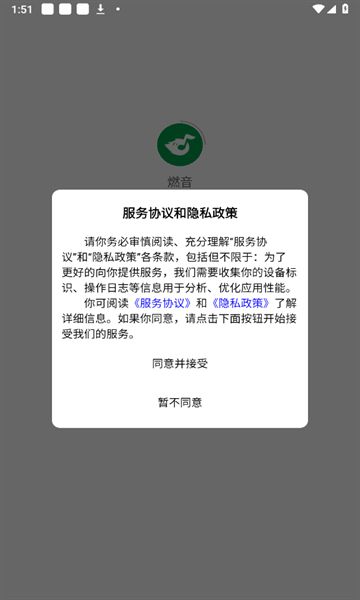 燃音免费版图3