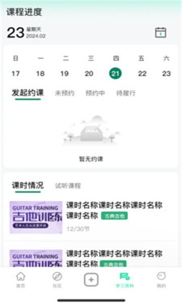 燃音免费版图1