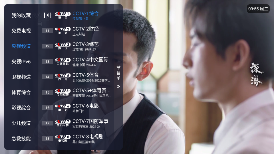 酷9TV电视版图3