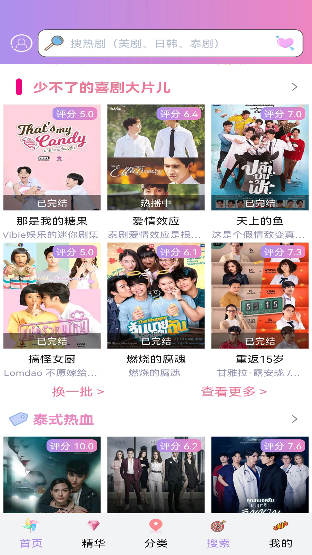 泰剧tv影视大全(3)