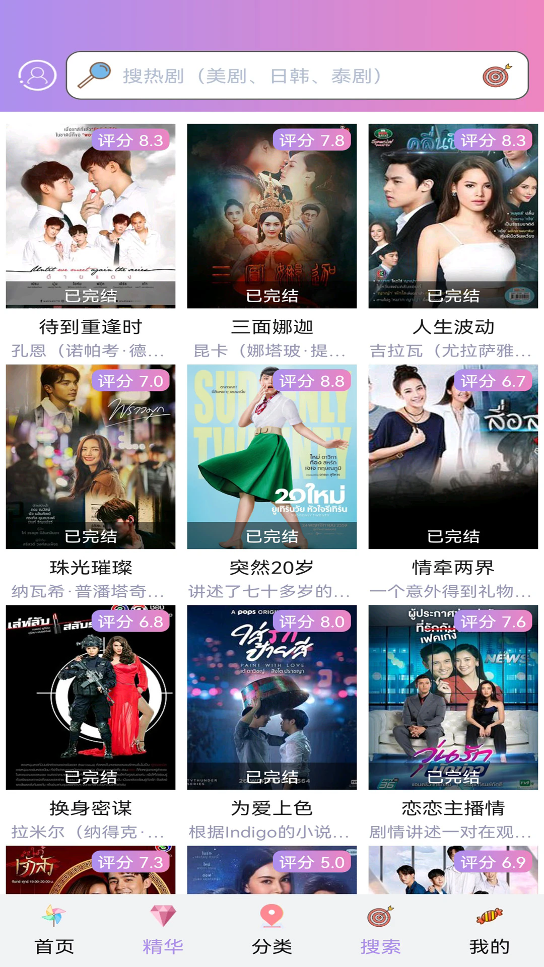 泰剧tv影视大全(2)