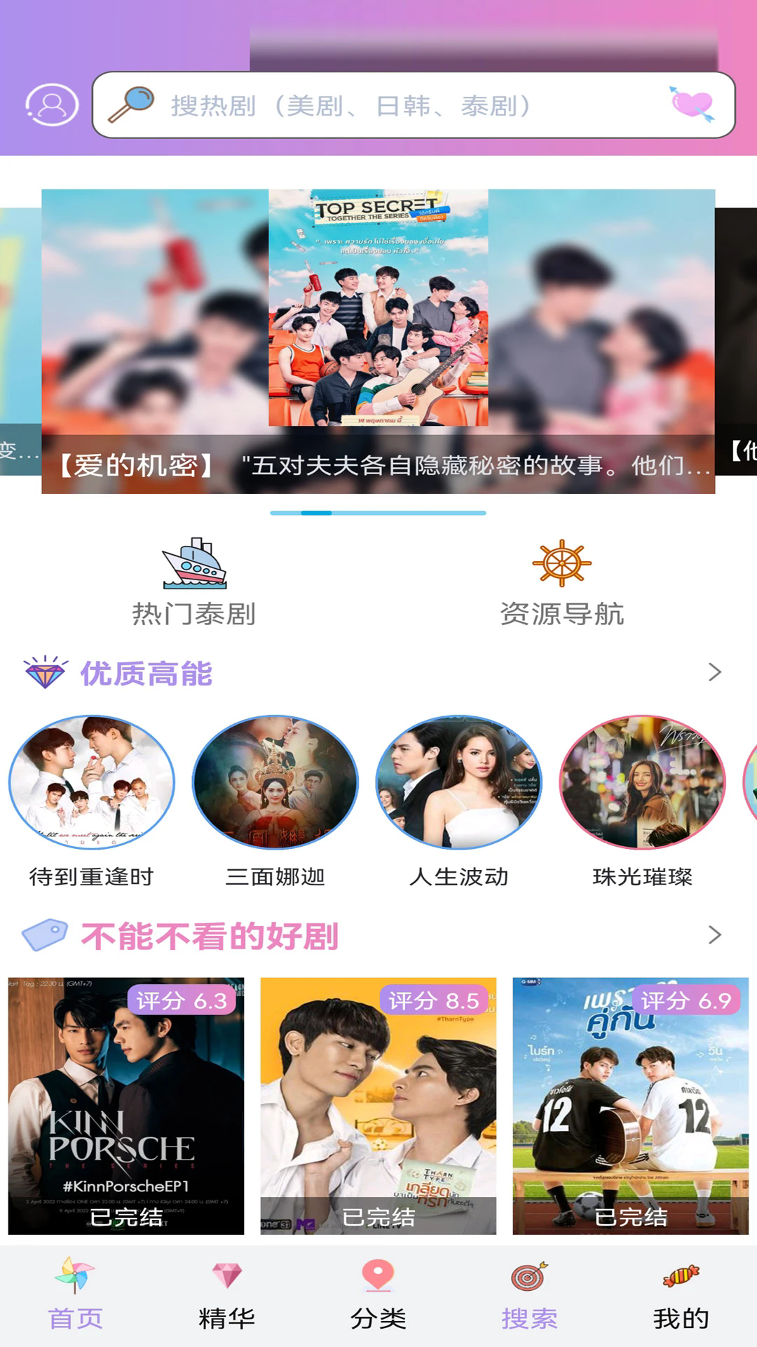 泰剧tv影视大全(1)