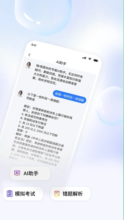学车AI精灵图2
