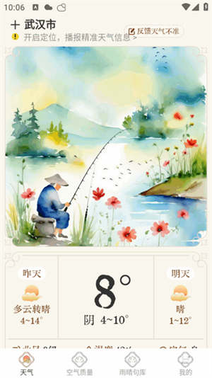 雨晴天气(3)