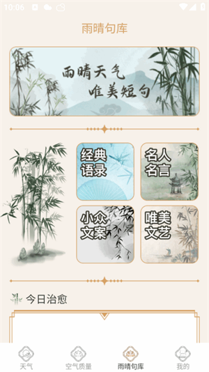 雨晴天气(4)