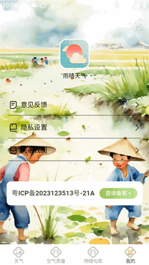 雨晴天气(1)