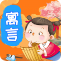 寓言故事手机免费版