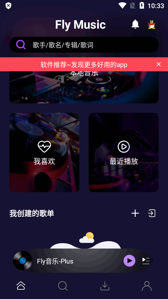 fly音乐plus本官方最新版图5