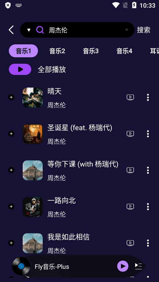 fly音乐plus本官方最新版图3