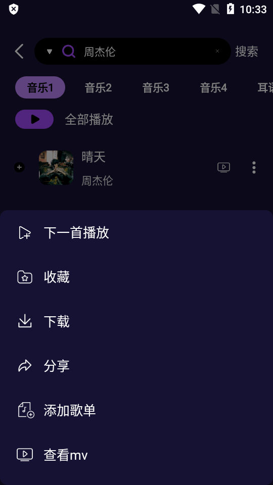 fly音乐plus本官方最新版图2