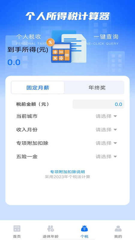 养老金计算器助手手机最新版图2: