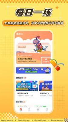 德语go无广告版图3